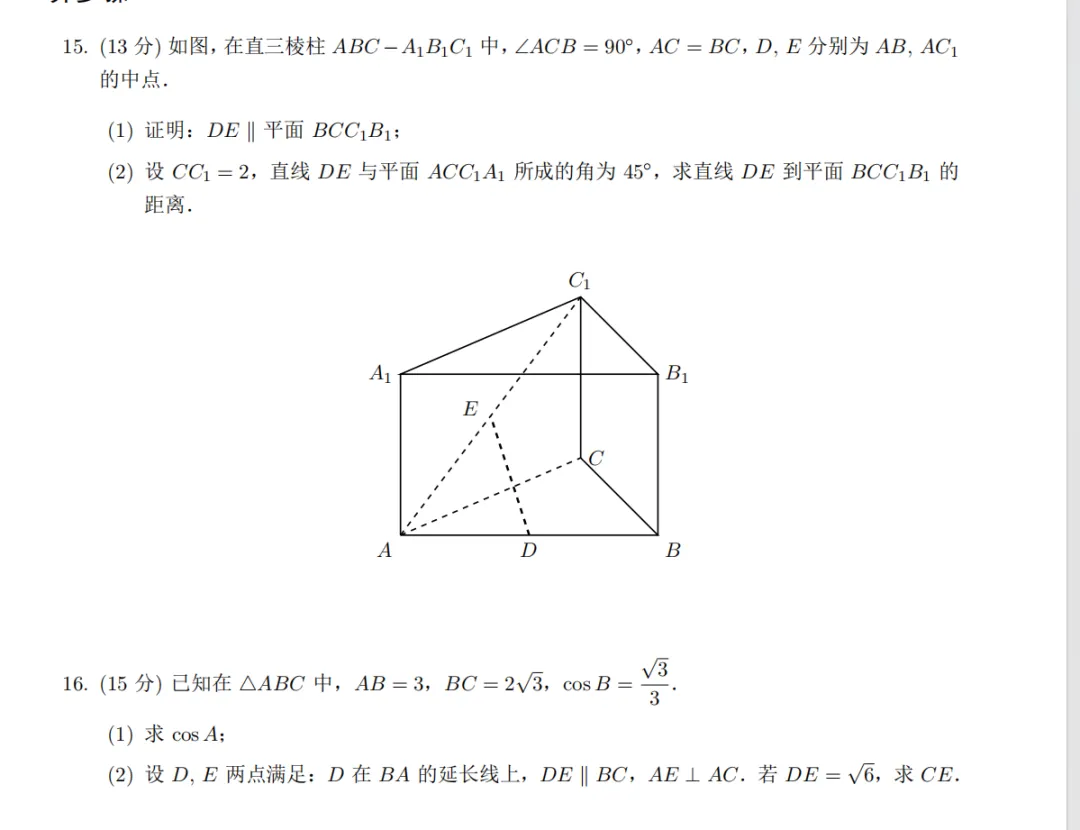 2026高考数学试卷-第6张图片-四季读书网