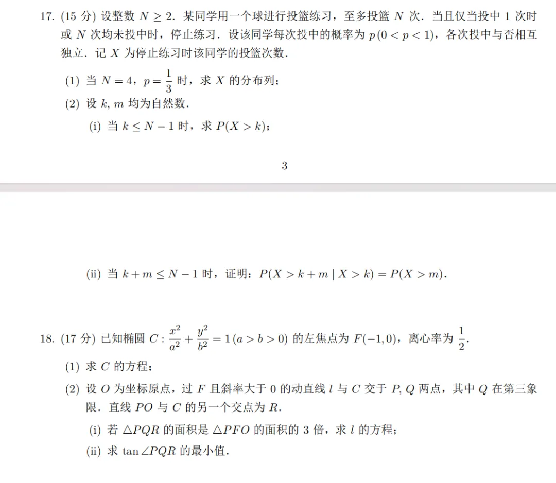 2026高考数学试卷-第7张图片-四季读书网