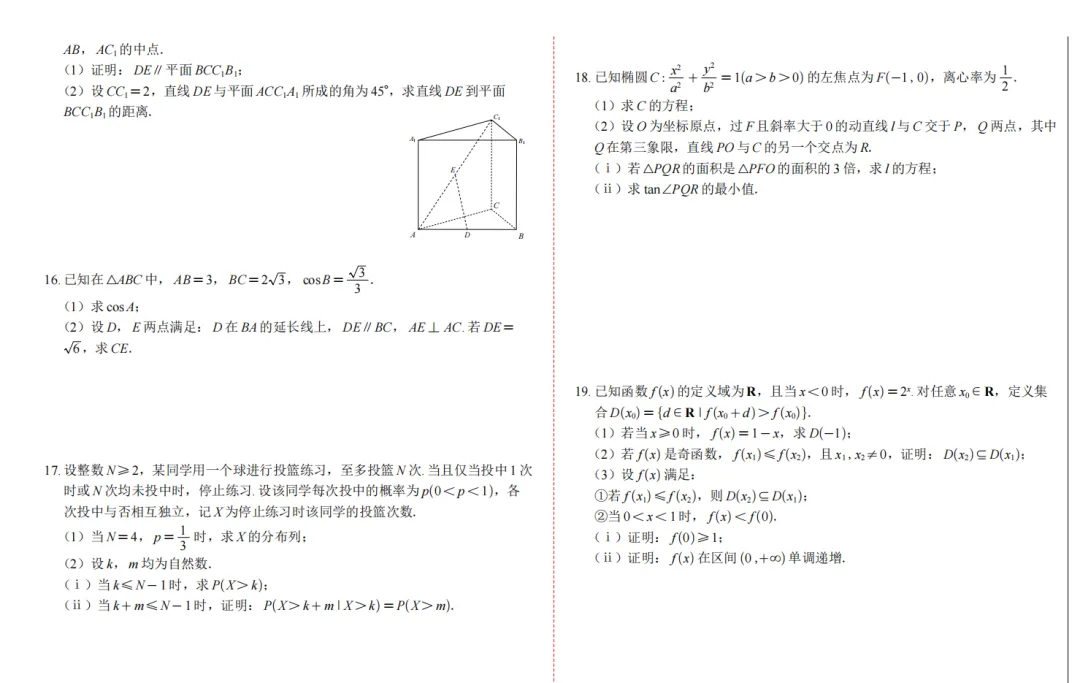 2026高考数学试卷-第10张图片-四季读书网