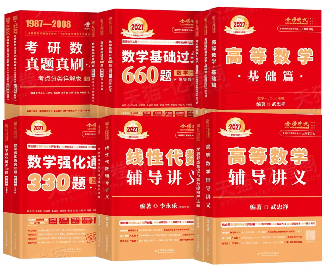 “考研数学150分是试卷的上限,不是我的上限.”-第6张图片-四季读书网 “考研数学150分是试卷的上限,不是我的上限.”-第6张图片-四季读书网