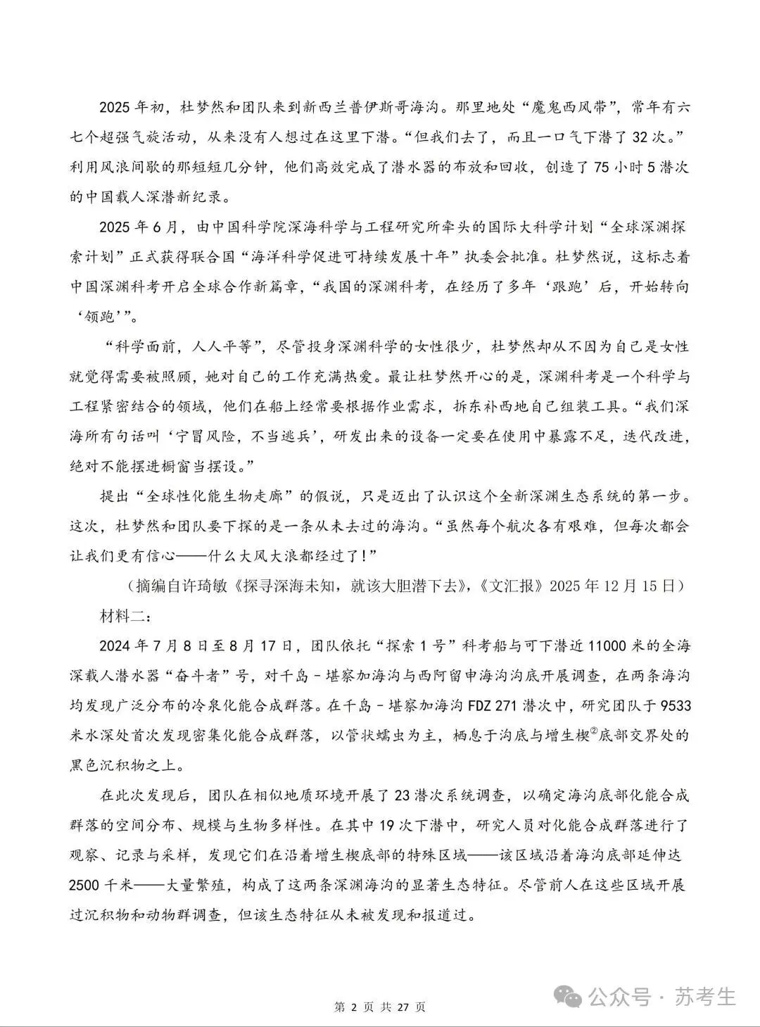 2026高考语文试卷真题及答案(全国1卷)可下载-第2张图片-四季读书网 2026高考语文试卷真题及答案(全国1卷)可下载-第2张图片-四季读书网