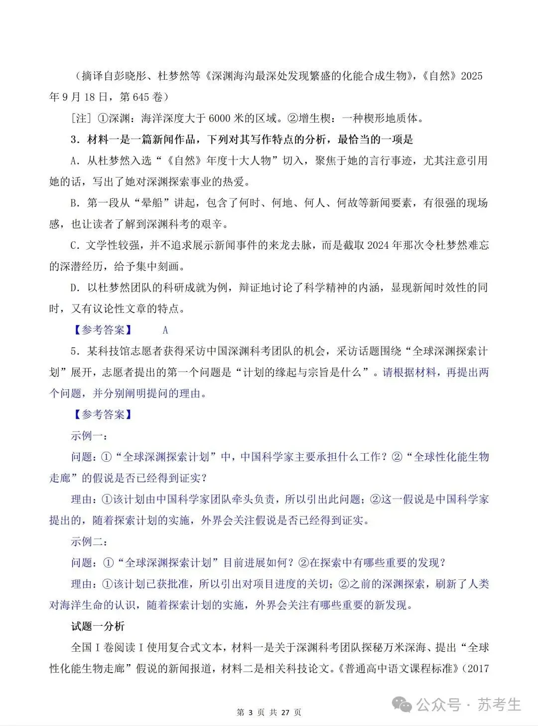 2026高考语文试卷真题及答案(全国1卷)可下载-第3张图片-四季读书网 2026高考语文试卷真题及答案(全国1卷)可下载-第3张图片-四季读书网