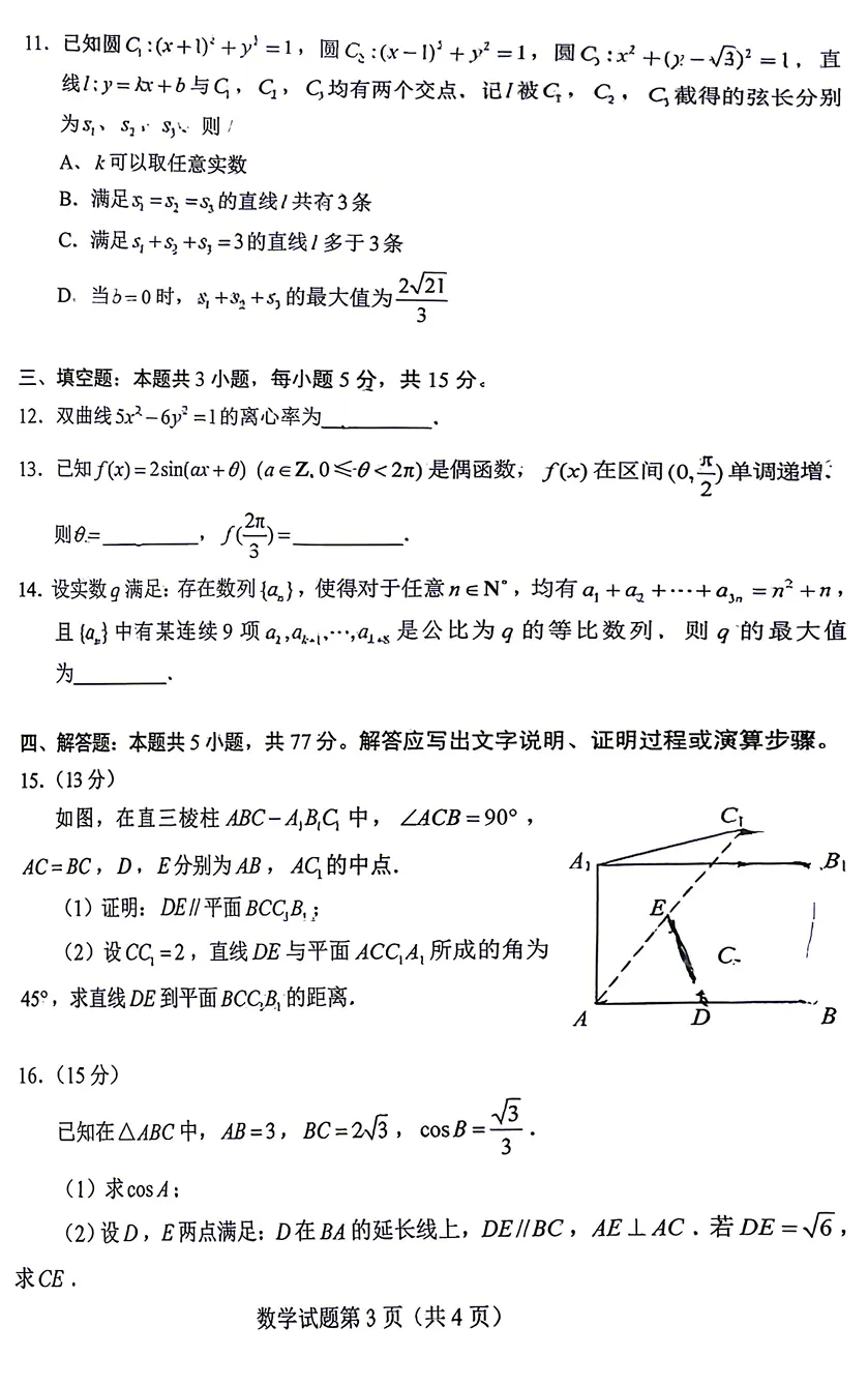 2026年全国1卷数学试卷出炉(浙江,江西,江苏,安徽,福建,河北,山东,河南,湖北,湖南,广东)-第6张图片-四季读书网