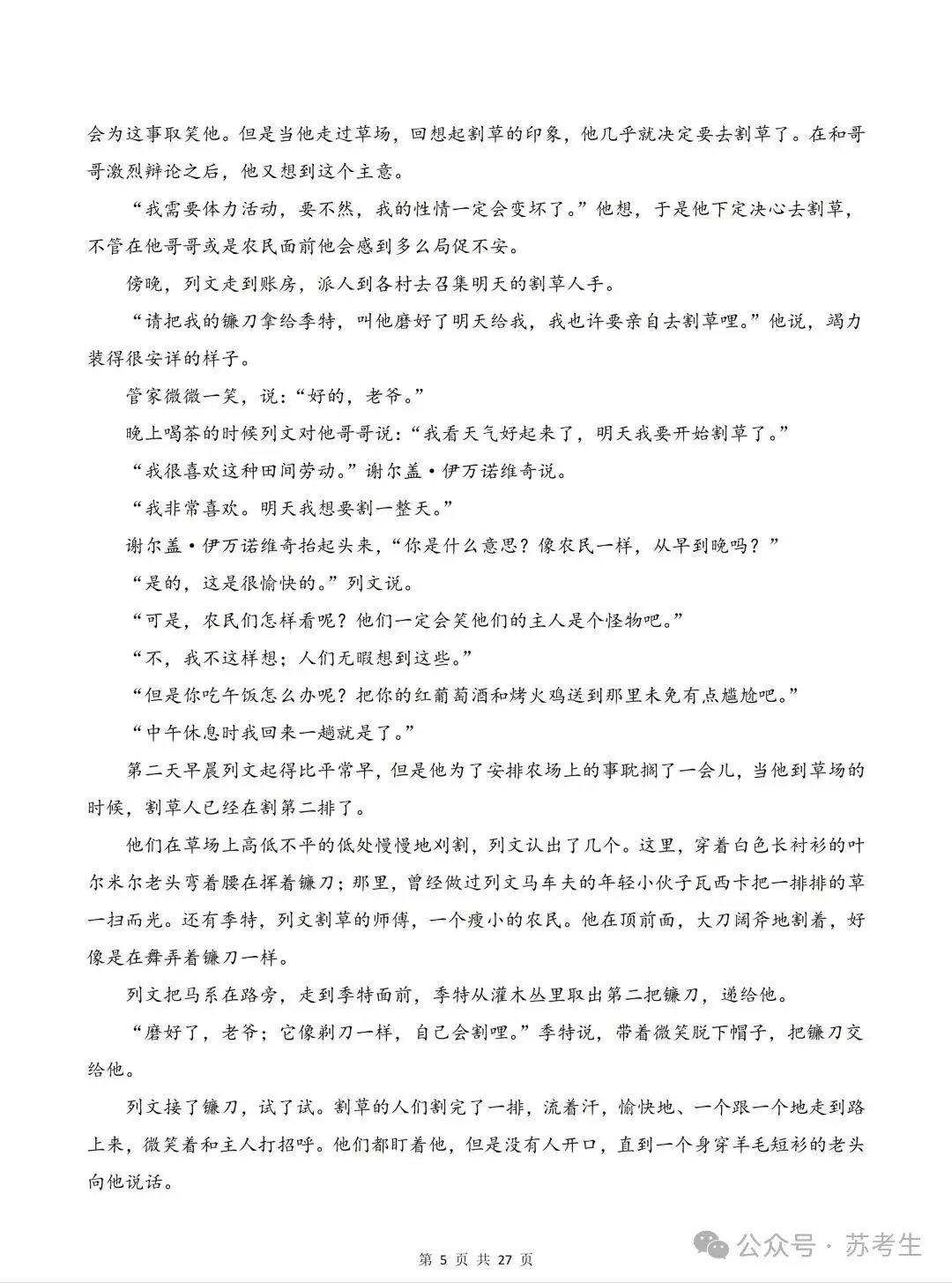 2026高考语文试卷真题及答案(全国1卷)可下载-第5张图片-四季读书网 2026高考语文试卷真题及答案(全国1卷)可下载-第5张图片-四季读书网