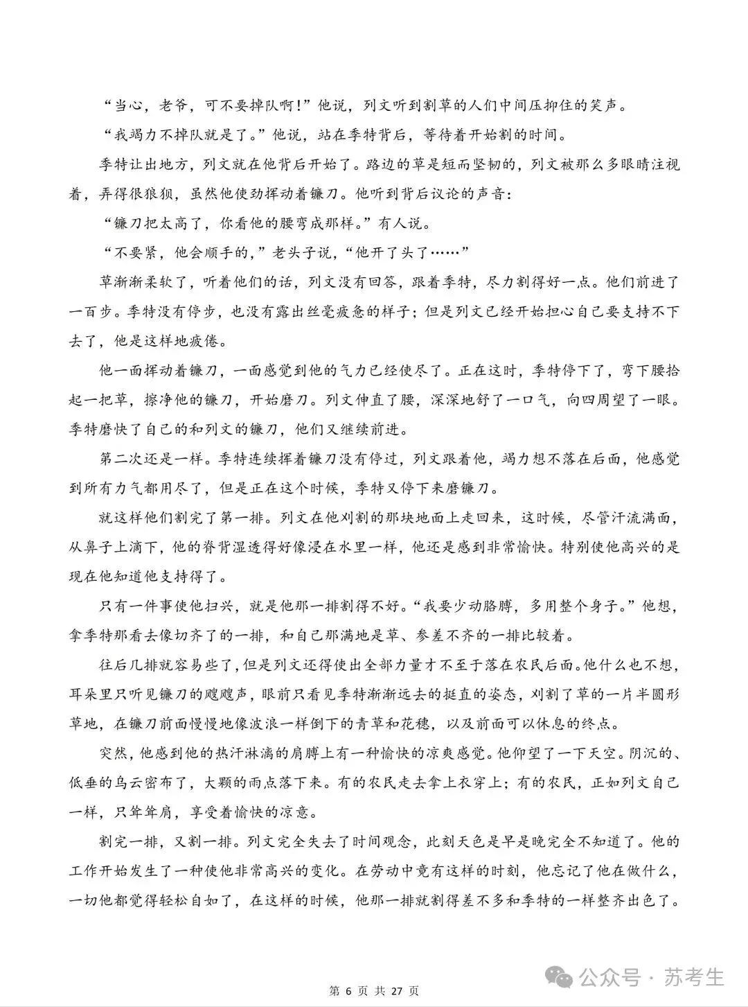 2026高考语文试卷真题及答案(全国1卷)可下载-第6张图片-四季读书网 2026高考语文试卷真题及答案(全国1卷)可下载-第6张图片-四季读书网