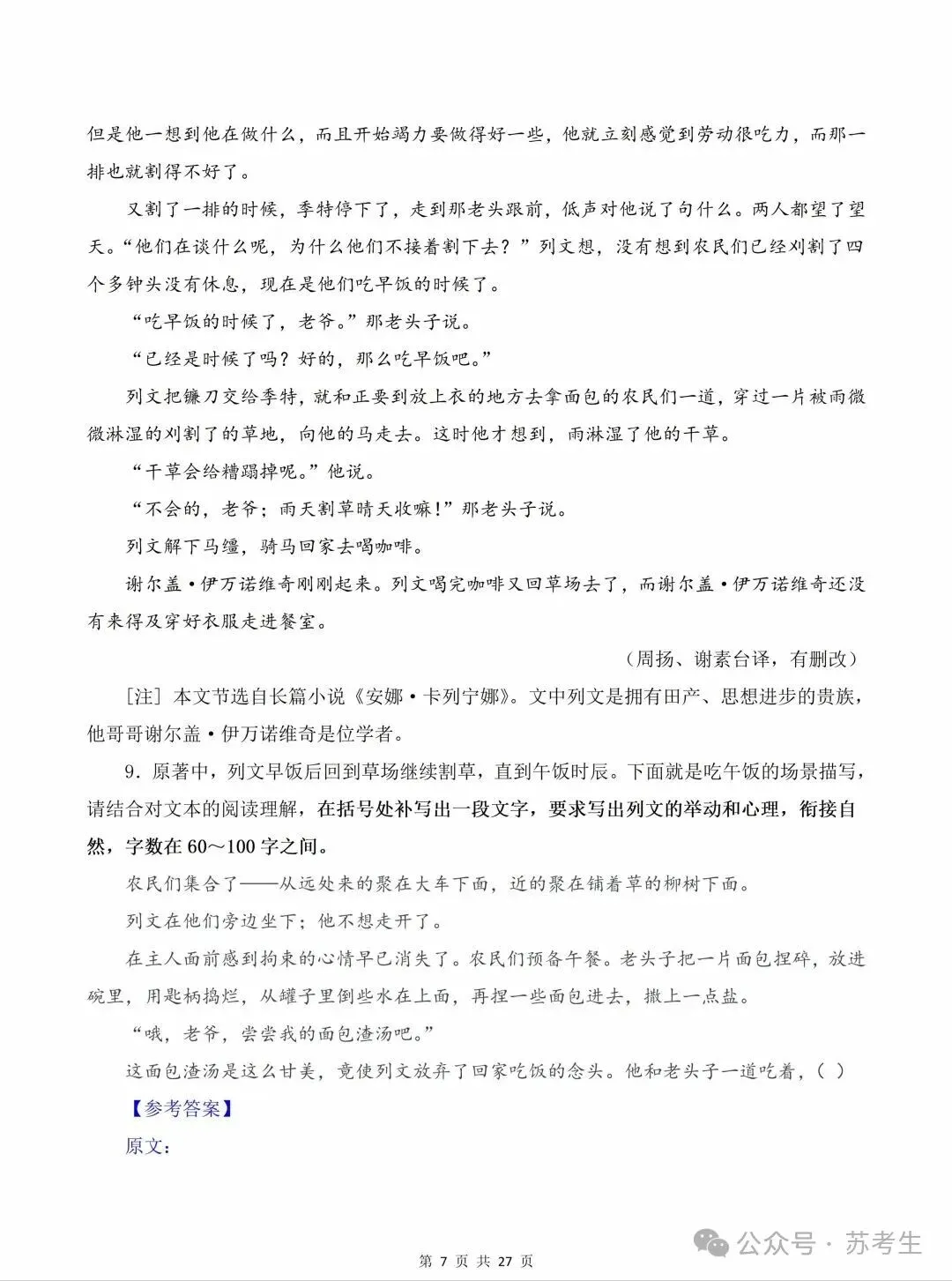 2026高考语文试卷真题及答案(全国1卷)可下载-第7张图片-四季读书网 2026高考语文试卷真题及答案(全国1卷)可下载-第7张图片-四季读书网