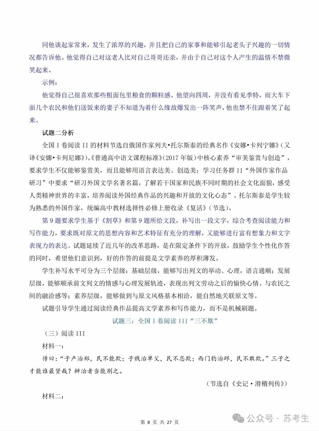 2026高考语文试卷真题及答案(全国1卷)可下载-第8张图片-四季读书网 2026高考语文试卷真题及答案(全国1卷)可下载-第8张图片-四季读书网