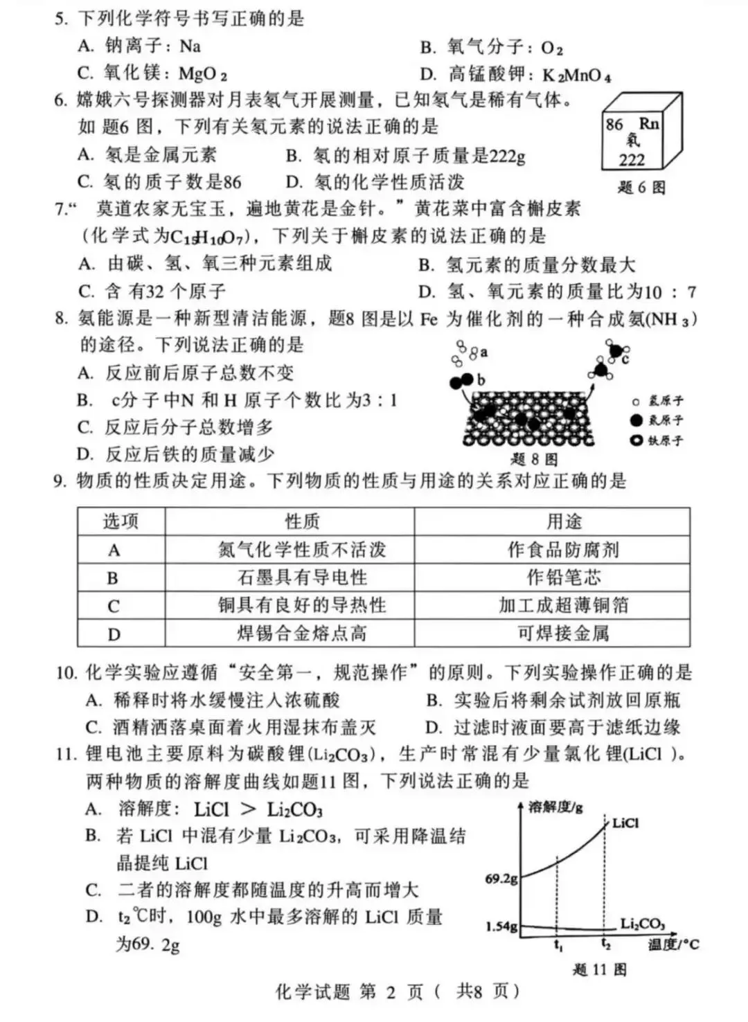 可打印真题,2026初中学业水平考试化学考前试题-第2张图片-四季读书网