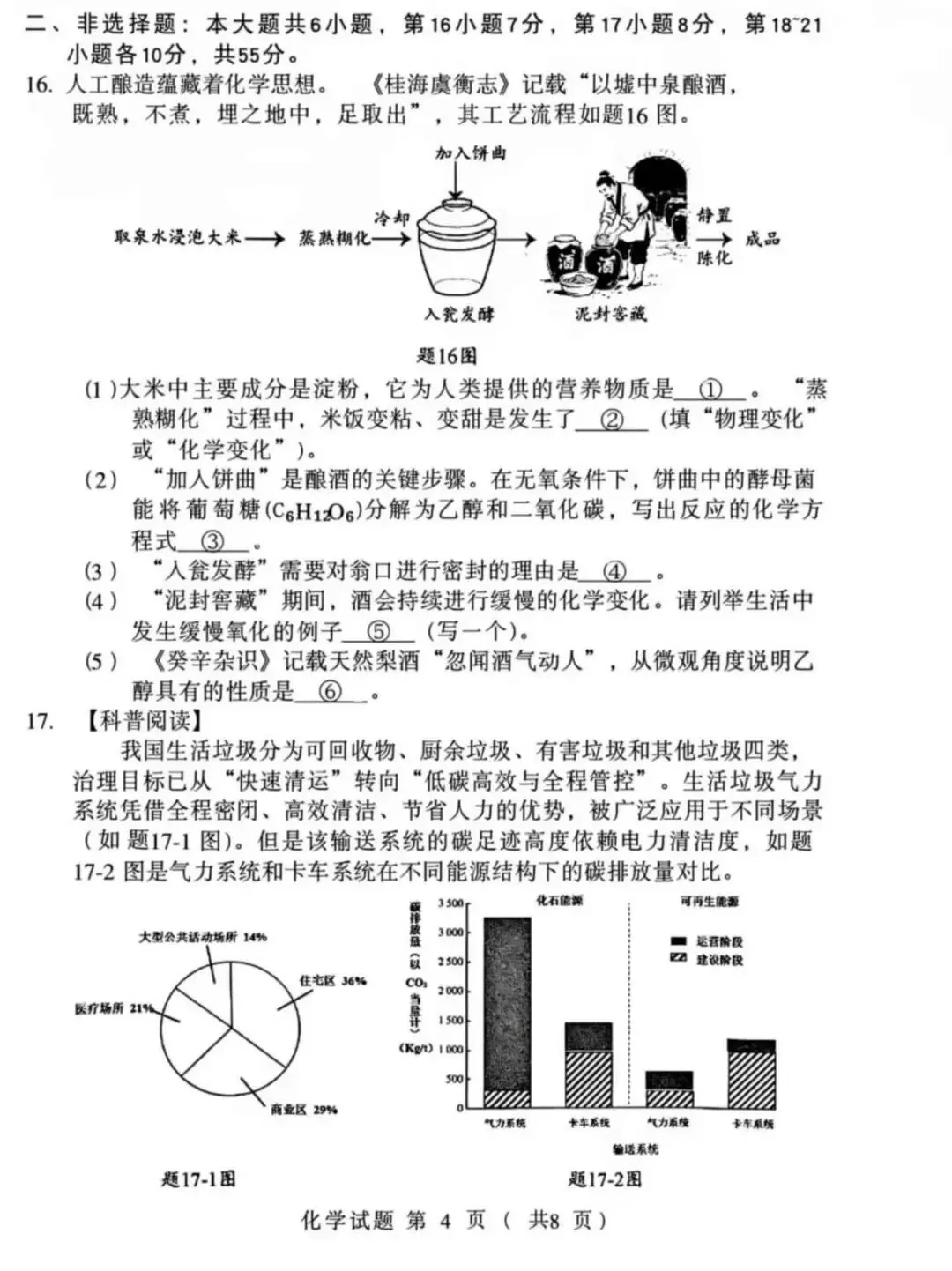可打印真题,2026初中学业水平考试化学考前试题-第3张图片-四季读书网