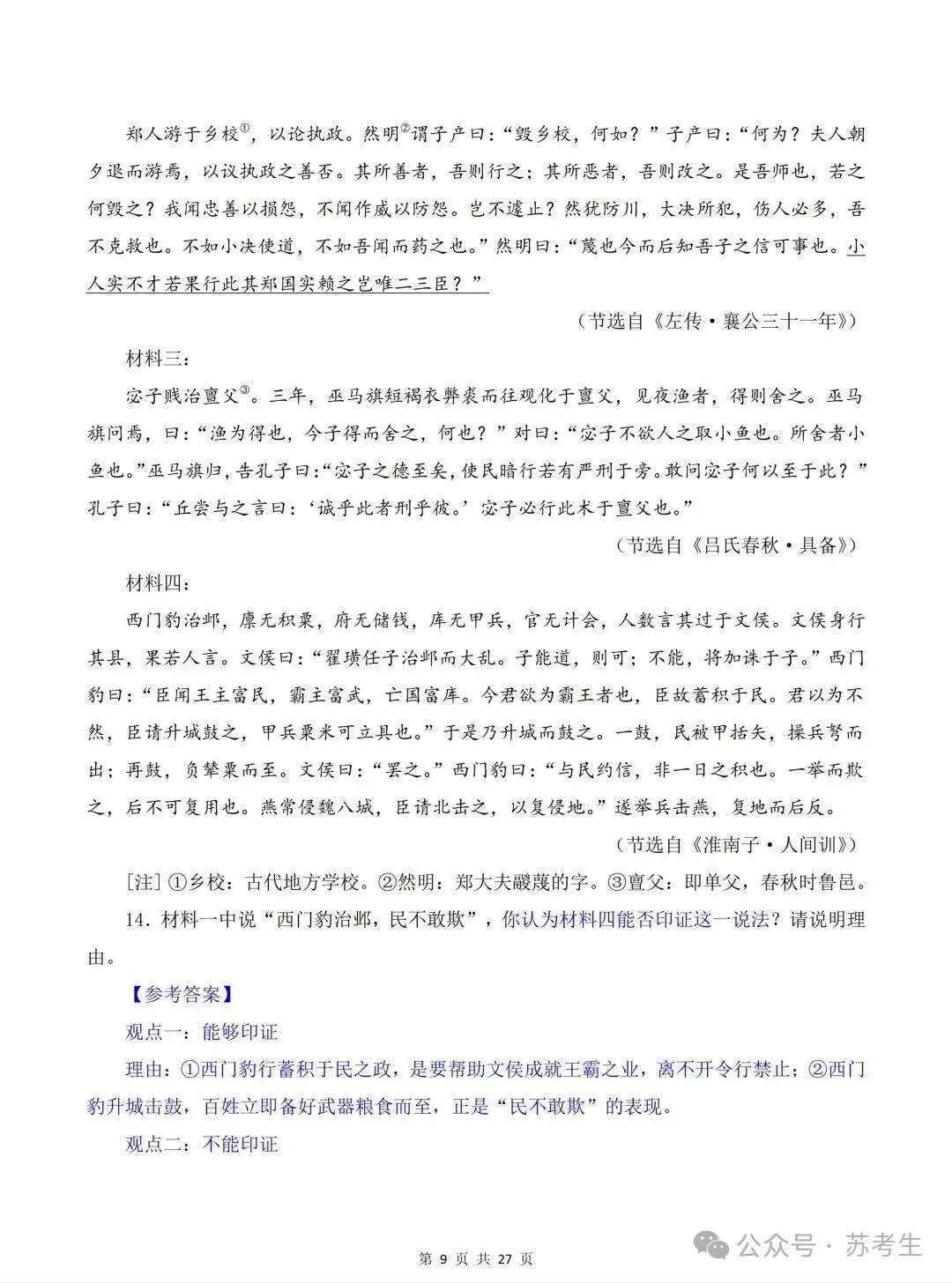 2026高考语文试卷真题及答案(全国1卷)可下载-第9张图片-四季读书网 2026高考语文试卷真题及答案(全国1卷)可下载-第9张图片-四季读书网
