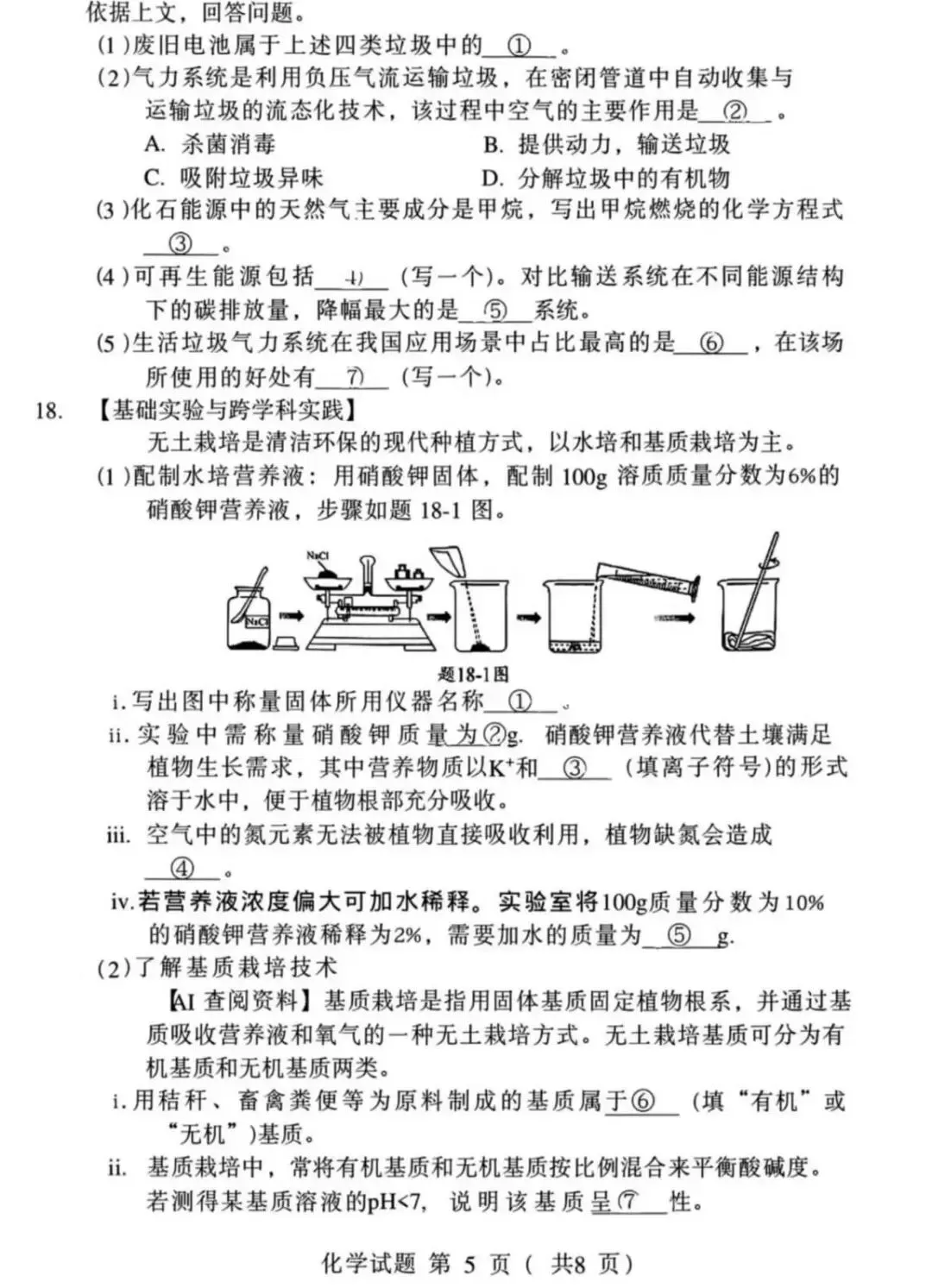 可打印真题,2026初中学业水平考试化学考前试题-第4张图片-四季读书网