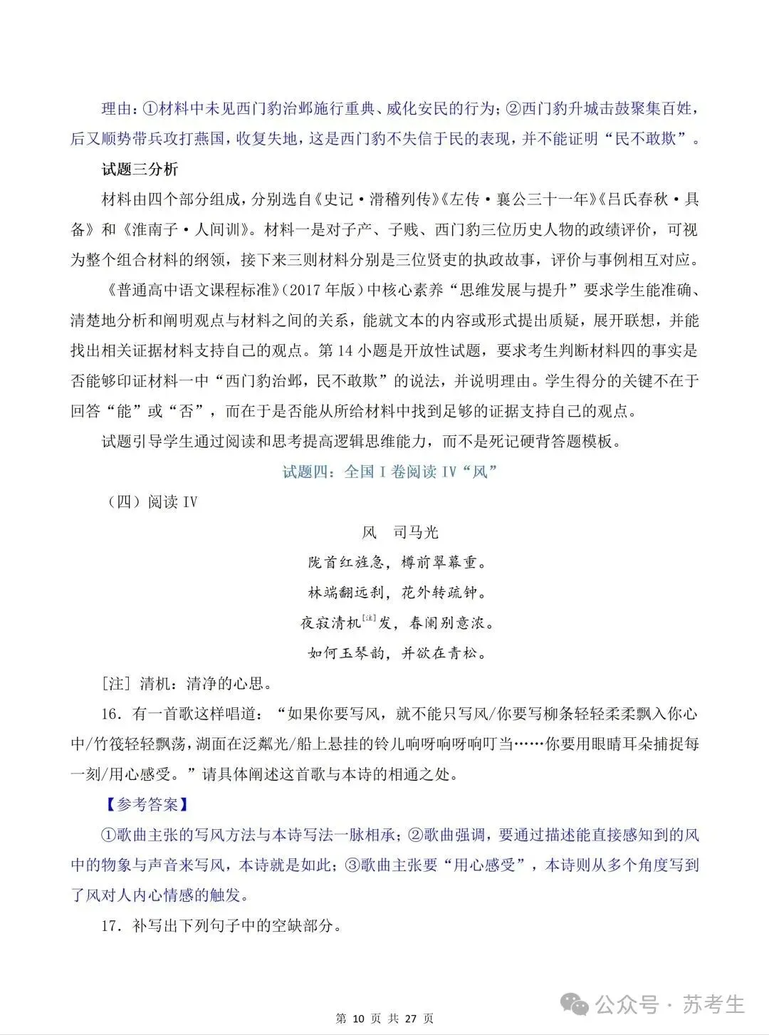 2026高考语文试卷真题及答案(全国1卷)可下载-第10张图片-四季读书网 2026高考语文试卷真题及答案(全国1卷)可下载-第10张图片-四季读书网