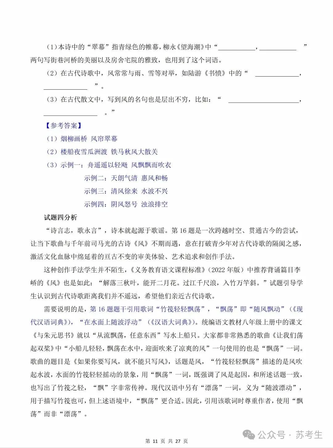 2026高考语文试卷真题及答案(全国1卷)可下载-第11张图片-四季读书网 2026高考语文试卷真题及答案(全国1卷)可下载-第11张图片-四季读书网