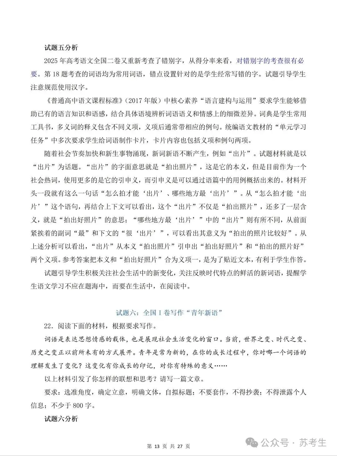 2026高考语文试卷真题及答案(全国1卷)可下载-第13张图片-四季读书网 2026高考语文试卷真题及答案(全国1卷)可下载-第13张图片-四季读书网