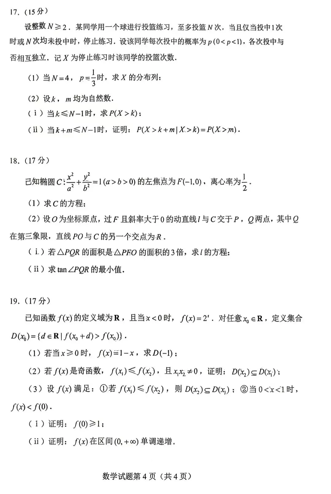 2026年高考数学I卷真题出炉-第5张图片-四季读书网 2026年高考数学I卷真题出炉-第5张图片-四季读书网