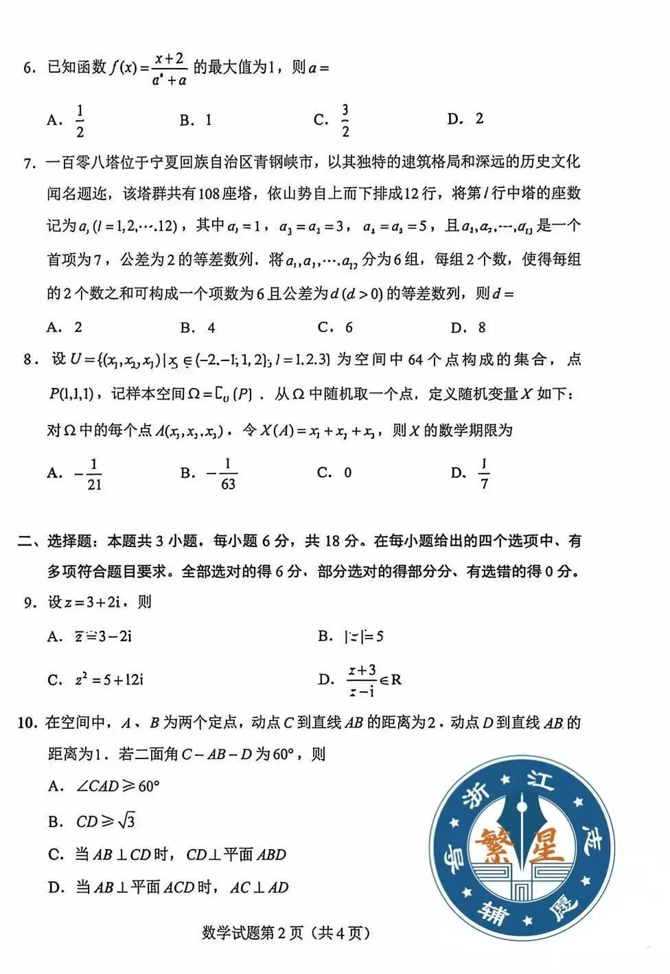 高考数学真题试卷出炉!快来看看考生怎么说?-第4张图片-四季读书网 高考数学真题试卷出炉!快来看看考生怎么说?-第4张图片-四季读书网