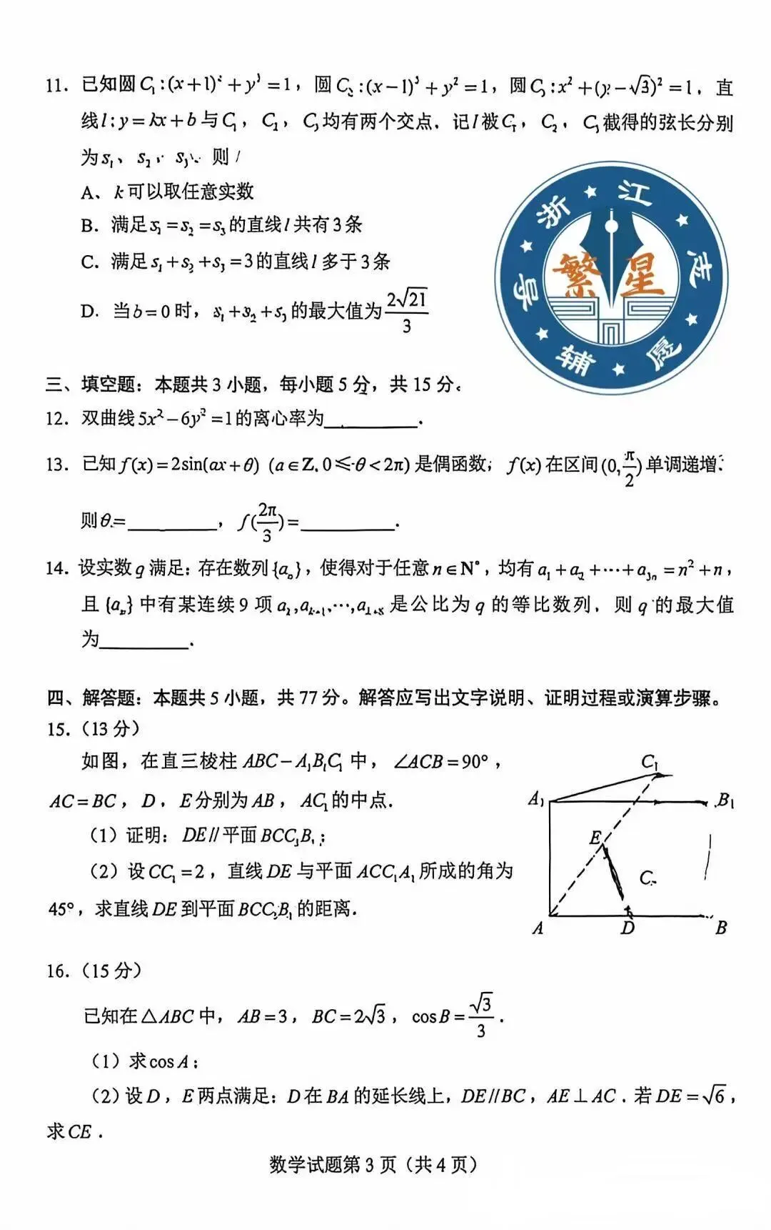 高考数学真题试卷出炉!快来看看考生怎么说?-第5张图片-四季读书网 高考数学真题试卷出炉!快来看看考生怎么说?-第5张图片-四季读书网