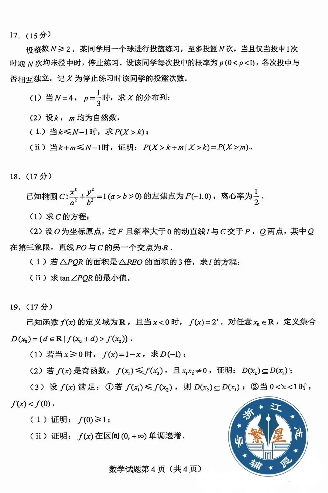 高考数学真题试卷出炉!快来看看考生怎么说?-第6张图片-四季读书网 高考数学真题试卷出炉!快来看看考生怎么说?-第6张图片-四季读书网