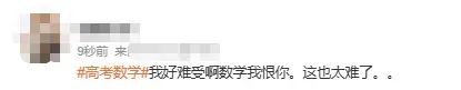 高考数学真题试卷出炉!快来看看考生怎么说?-第10张图片-四季读书网 高考数学真题试卷出炉!快来看看考生怎么说?-第10张图片-四季读书网
