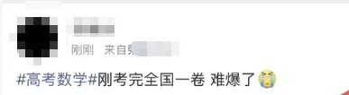 高考数学真题试卷出炉!快来看看考生怎么说?-第11张图片-四季读书网 高考数学真题试卷出炉!快来看看考生怎么说?-第11张图片-四季读书网