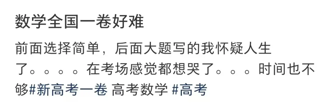 高考数学真题试卷出炉!快来看看考生怎么说?-第18张图片-四季读书网 高考数学真题试卷出炉!快来看看考生怎么说?-第18张图片-四季读书网