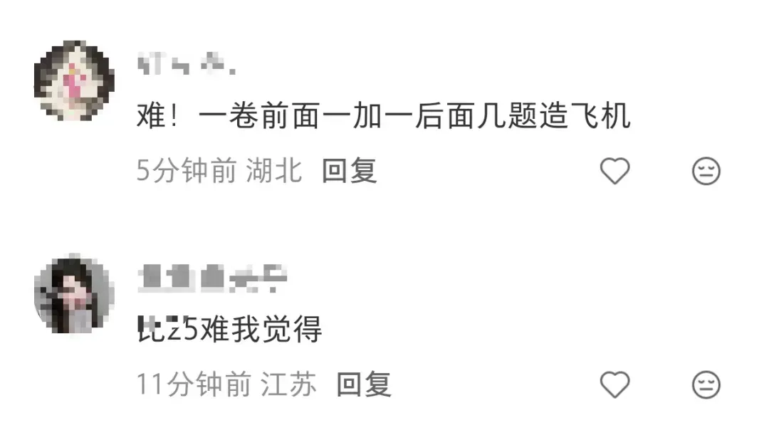 高考数学真题试卷出炉!快来看看考生怎么说?-第20张图片-四季读书网 高考数学真题试卷出炉!快来看看考生怎么说?-第20张图片-四季读书网