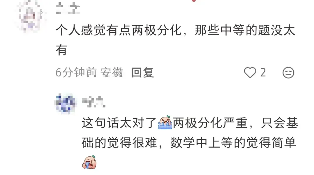 高考数学真题试卷出炉!快来看看考生怎么说?-第23张图片-四季读书网 高考数学真题试卷出炉!快来看看考生怎么说?-第23张图片-四季读书网