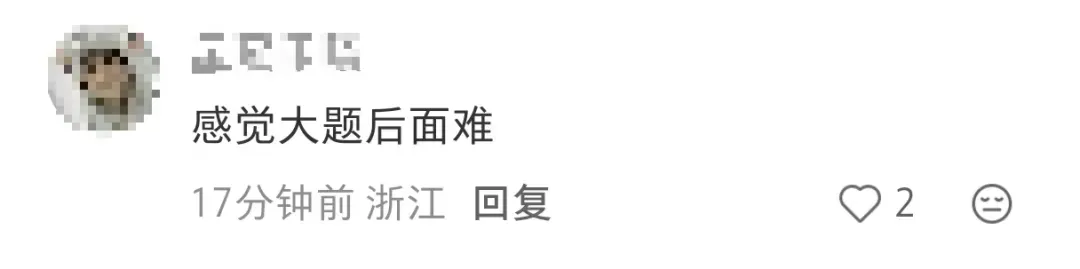 高考数学真题试卷出炉!快来看看考生怎么说?-第24张图片-四季读书网 高考数学真题试卷出炉!快来看看考生怎么说?-第24张图片-四季读书网
