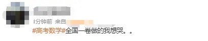 高考数学真题试卷出炉!快来看看考生怎么说?-第25张图片-四季读书网 高考数学真题试卷出炉!快来看看考生怎么说?-第25张图片-四季读书网