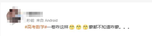 高考数学真题试卷出炉!快来看看考生怎么说?-第27张图片-四季读书网 高考数学真题试卷出炉!快来看看考生怎么说?-第27张图片-四季读书网