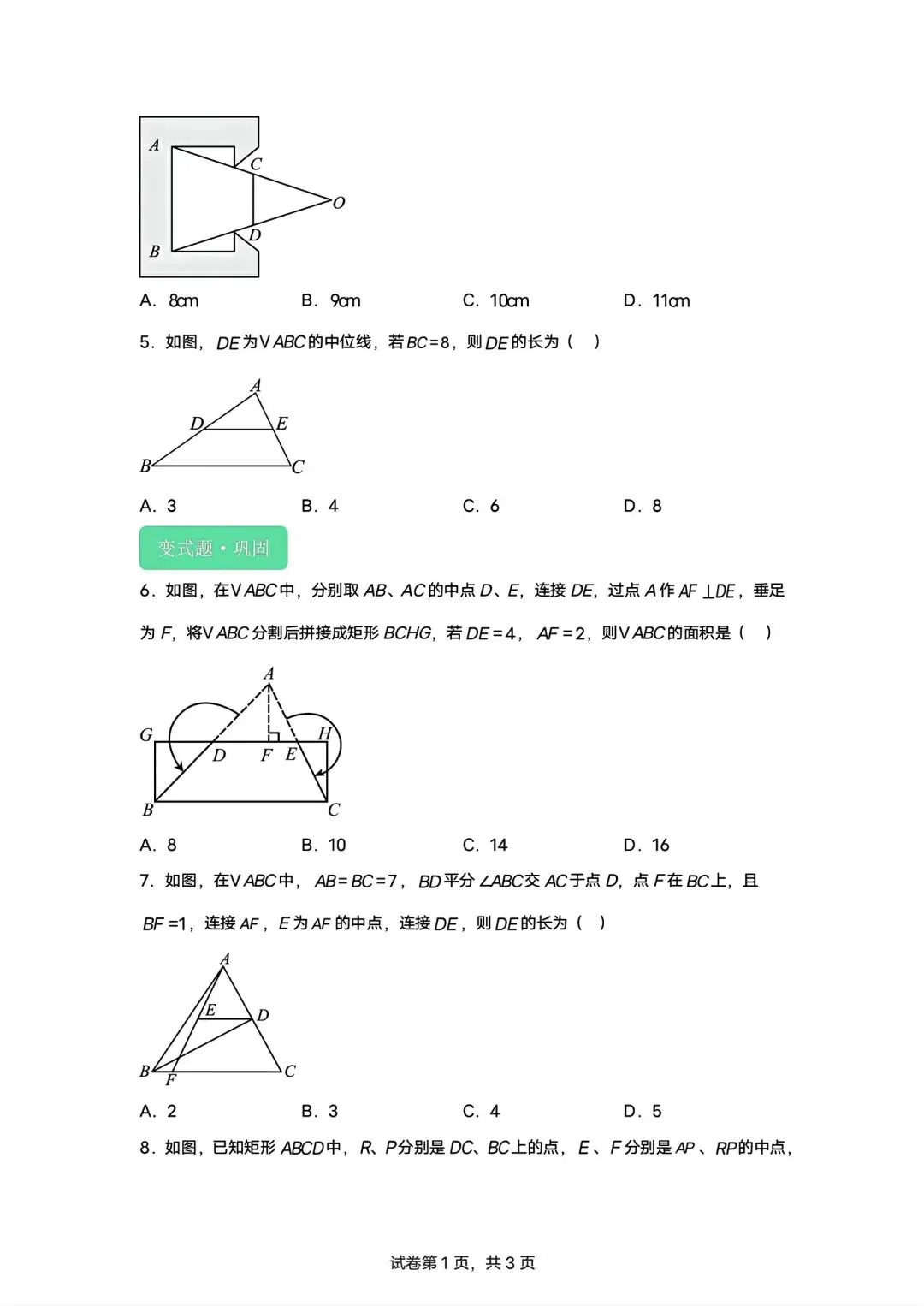 内蒙古2026中考模拟数学试卷5-8题专项训练-第2张图片-四季读书网 内蒙古2026中考模拟数学试卷5-8题专项训练-第2张图片-四季读书网