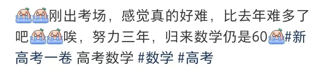 高考数学真题试卷出炉!快来看看考生怎么说?-第32张图片-四季读书网 高考数学真题试卷出炉!快来看看考生怎么说?-第32张图片-四季读书网