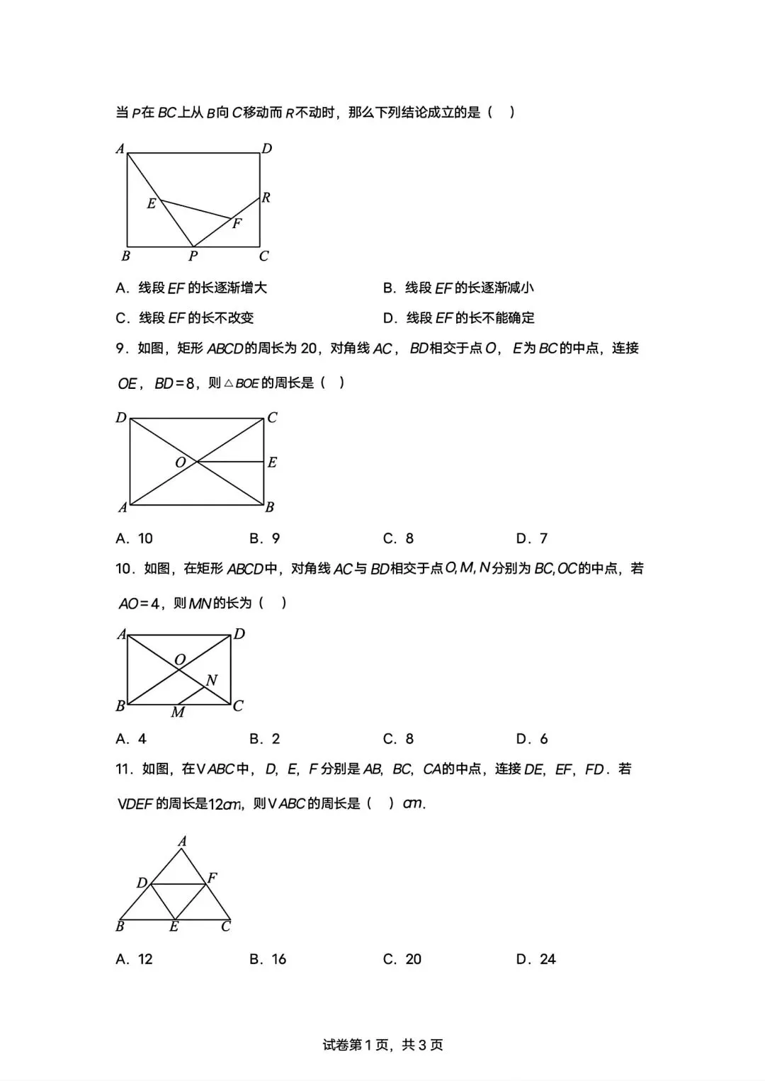 内蒙古2026中考模拟数学试卷5-8题专项训练-第3张图片-四季读书网 内蒙古2026中考模拟数学试卷5-8题专项训练-第3张图片-四季读书网