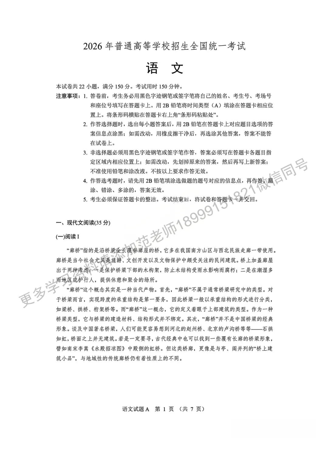 2026年高考新疆新课标2卷语文试卷-第1张图片-四季读书网
