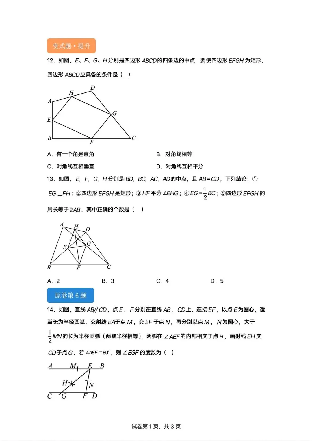 内蒙古2026中考模拟数学试卷5-8题专项训练-第4张图片-四季读书网 内蒙古2026中考模拟数学试卷5-8题专项训练-第4张图片-四季读书网