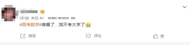 高考数学真题试卷出炉!快来看看考生怎么说?-第34张图片-四季读书网 高考数学真题试卷出炉!快来看看考生怎么说?-第34张图片-四季读书网