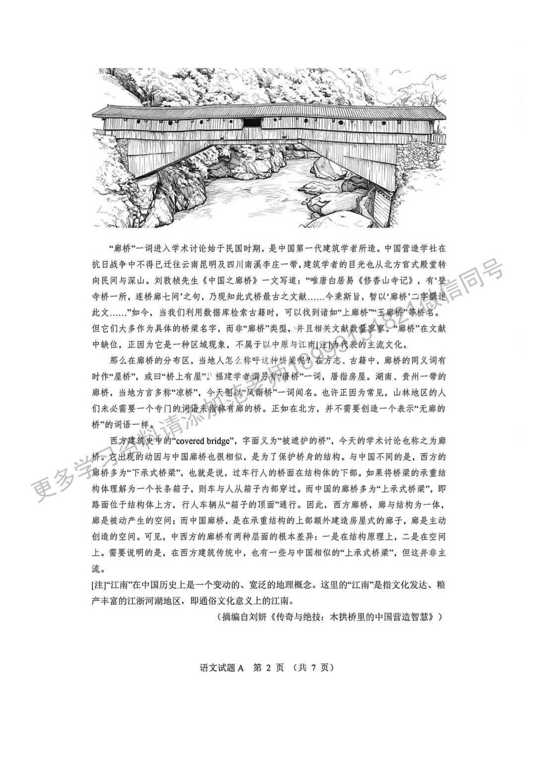 2026年高考新疆新课标2卷语文试卷-第2张图片-四季读书网