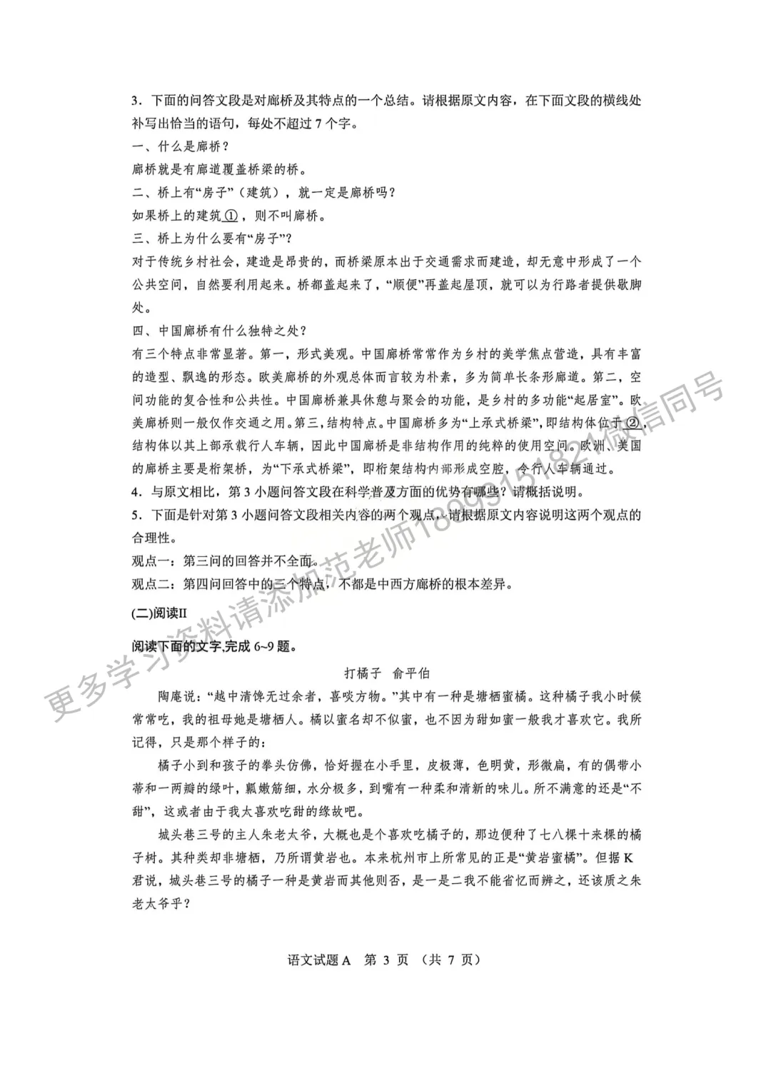 2026年高考新疆新课标2卷语文试卷-第3张图片-四季读书网