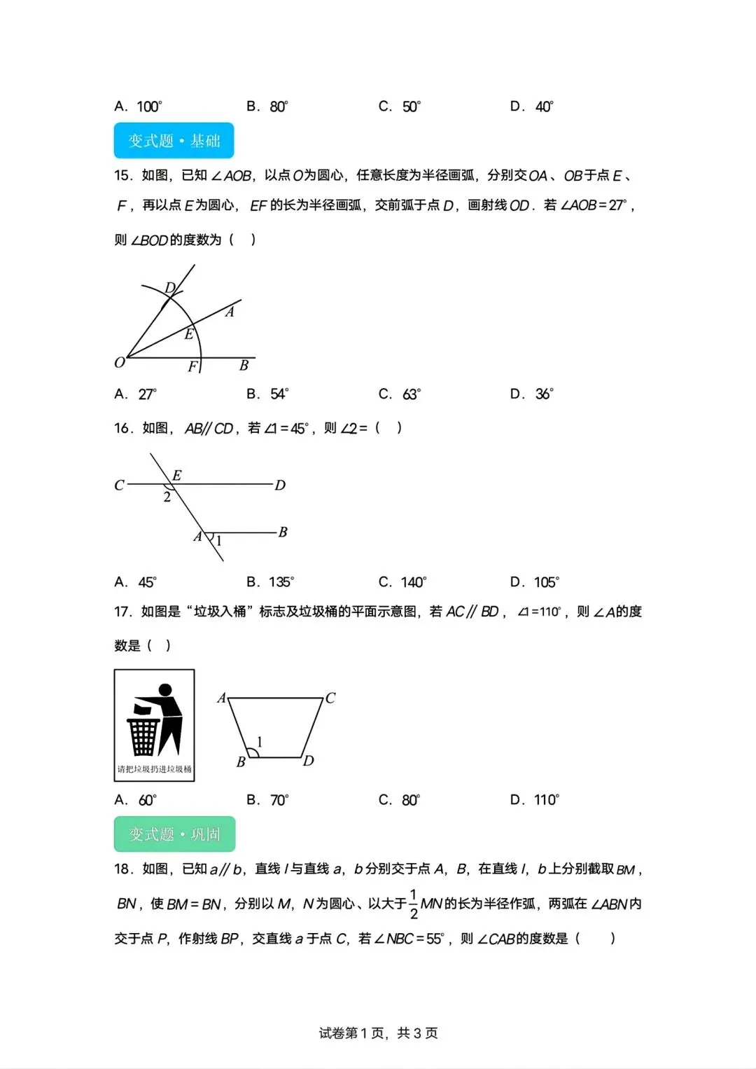 内蒙古2026中考模拟数学试卷5-8题专项训练-第5张图片-四季读书网 内蒙古2026中考模拟数学试卷5-8题专项训练-第5张图片-四季读书网