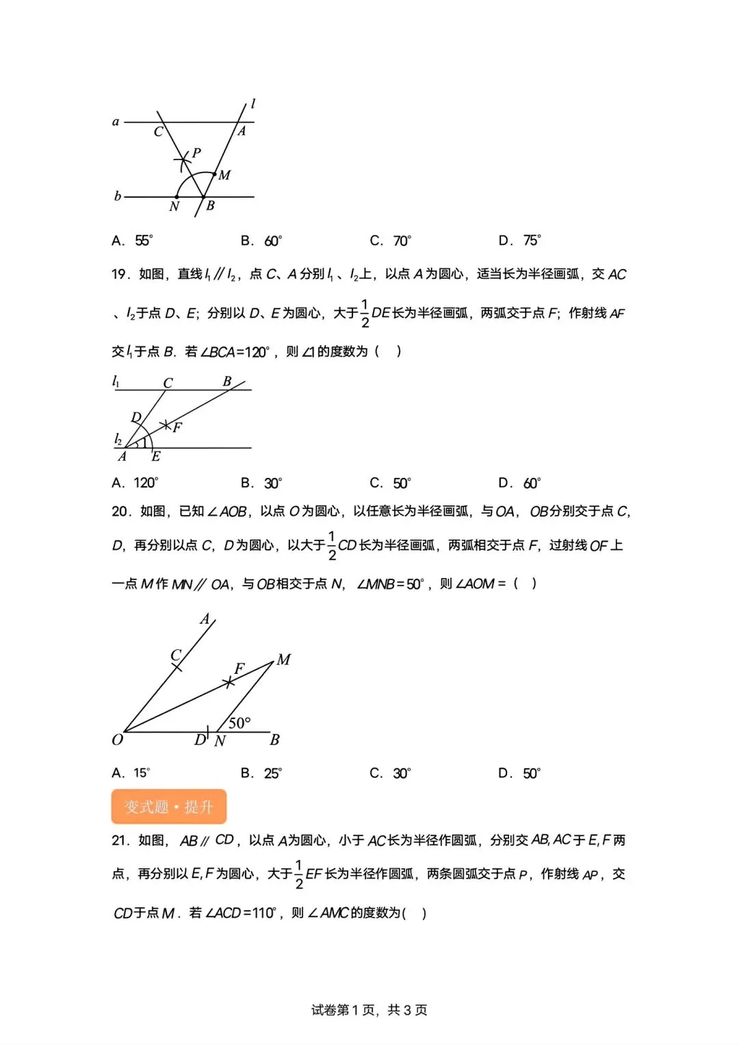 内蒙古2026中考模拟数学试卷5-8题专项训练-第6张图片-四季读书网 内蒙古2026中考模拟数学试卷5-8题专项训练-第6张图片-四季读书网