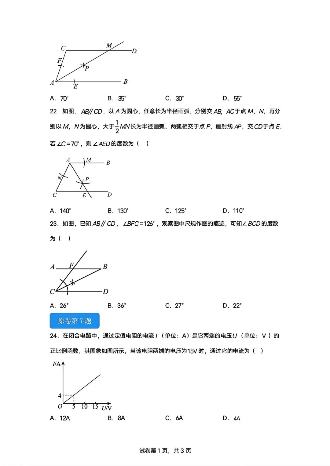 内蒙古2026中考模拟数学试卷5-8题专项训练-第7张图片-四季读书网 内蒙古2026中考模拟数学试卷5-8题专项训练-第7张图片-四季读书网