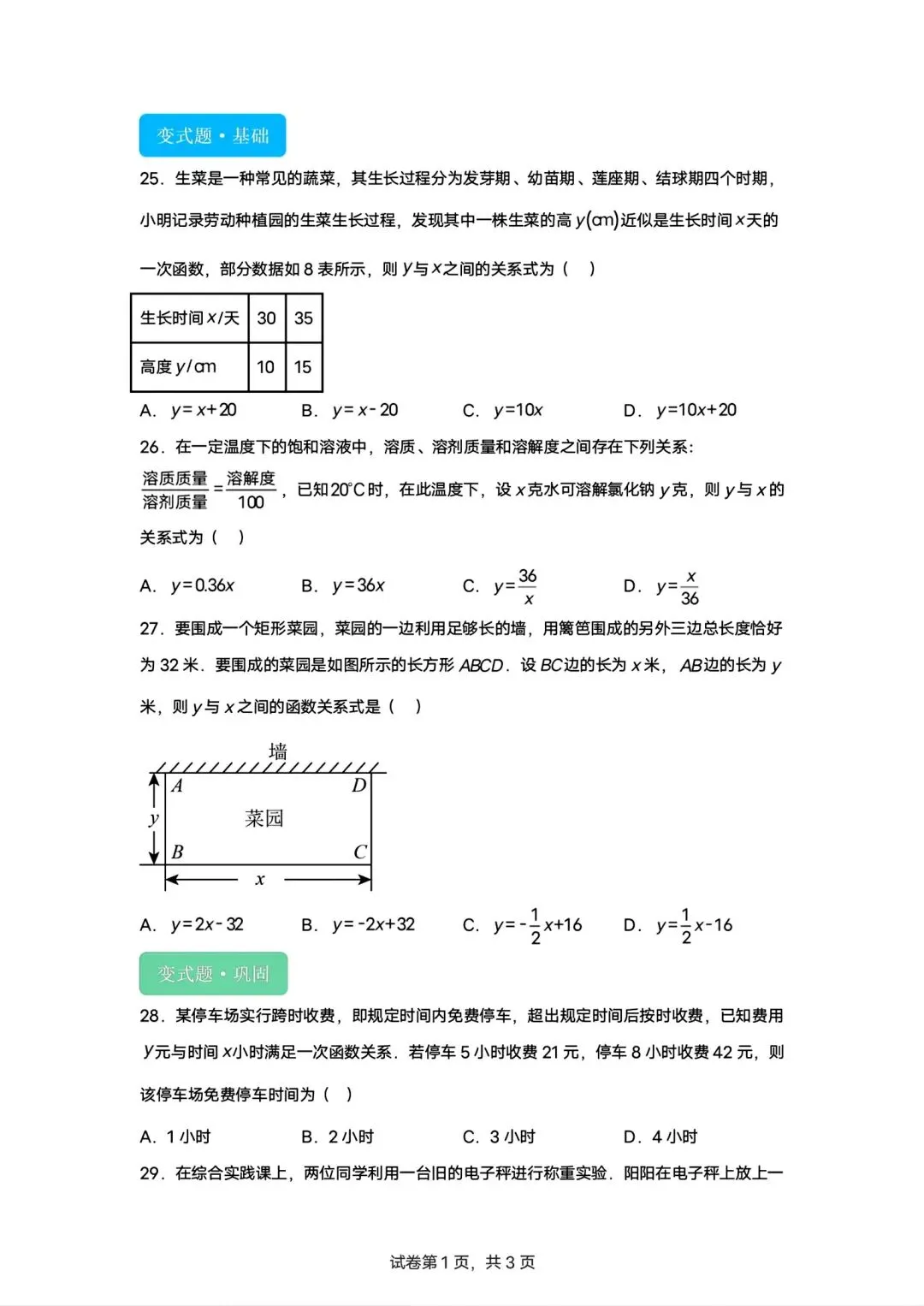 内蒙古2026中考模拟数学试卷5-8题专项训练-第8张图片-四季读书网 内蒙古2026中考模拟数学试卷5-8题专项训练-第8张图片-四季读书网