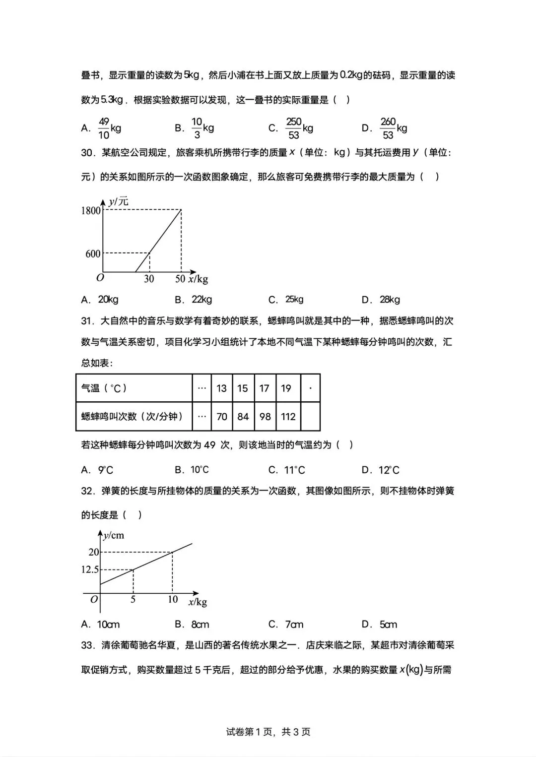 内蒙古2026中考模拟数学试卷5-8题专项训练-第9张图片-四季读书网 内蒙古2026中考模拟数学试卷5-8题专项训练-第9张图片-四季读书网