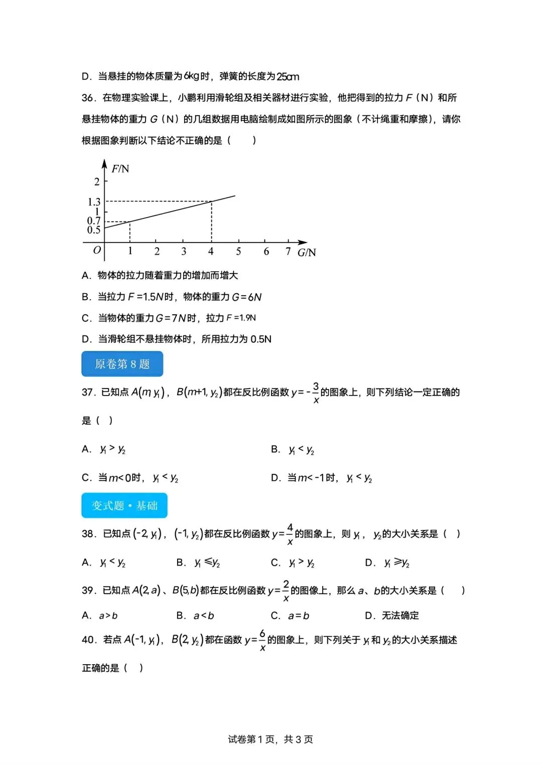内蒙古2026中考模拟数学试卷5-8题专项训练-第11张图片-四季读书网 内蒙古2026中考模拟数学试卷5-8题专项训练-第11张图片-四季读书网