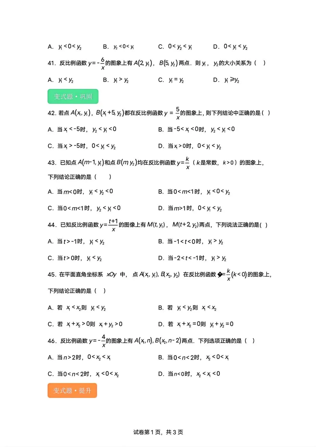 内蒙古2026中考模拟数学试卷5-8题专项训练-第12张图片-四季读书网 内蒙古2026中考模拟数学试卷5-8题专项训练-第12张图片-四季读书网