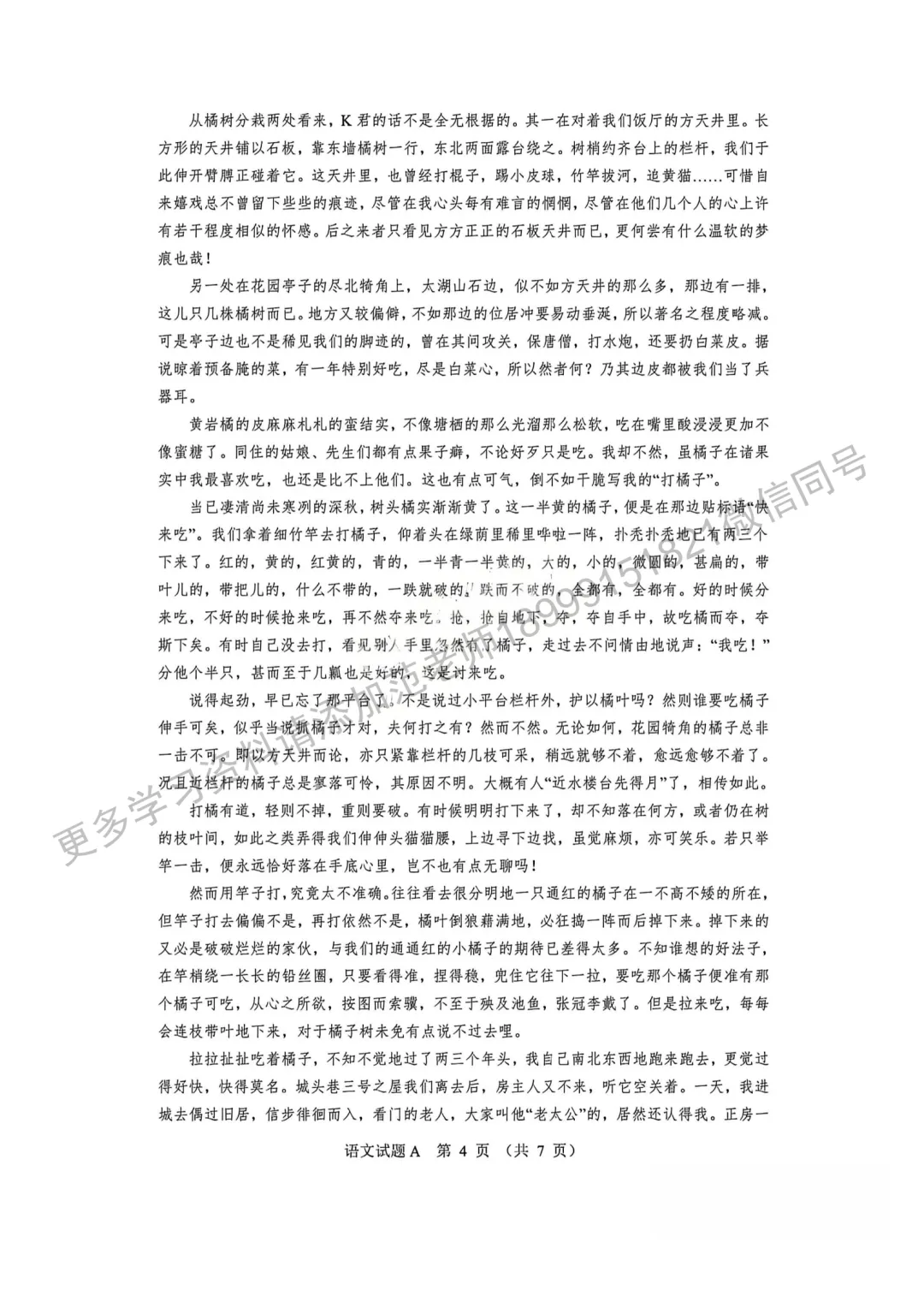 2026年高考新疆新课标2卷语文试卷-第4张图片-四季读书网