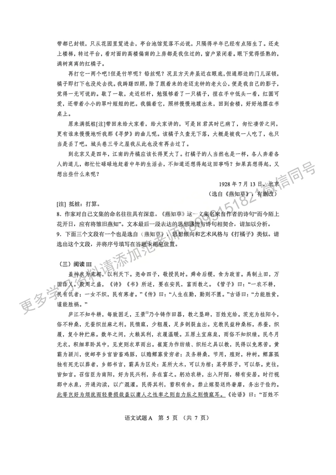 2026年高考新疆新课标2卷语文试卷-第5张图片-四季读书网