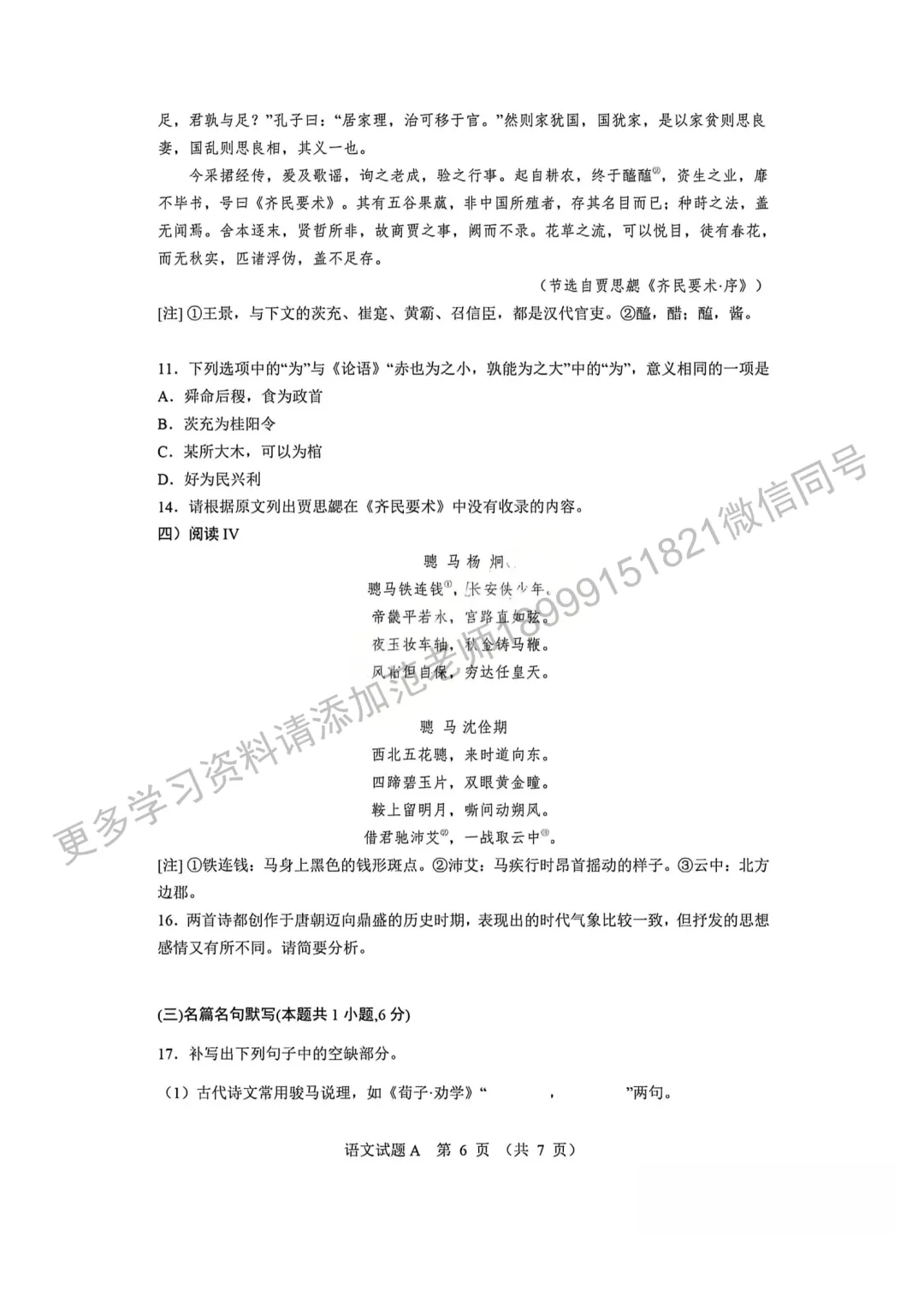 2026年高考新疆新课标2卷语文试卷-第6张图片-四季读书网