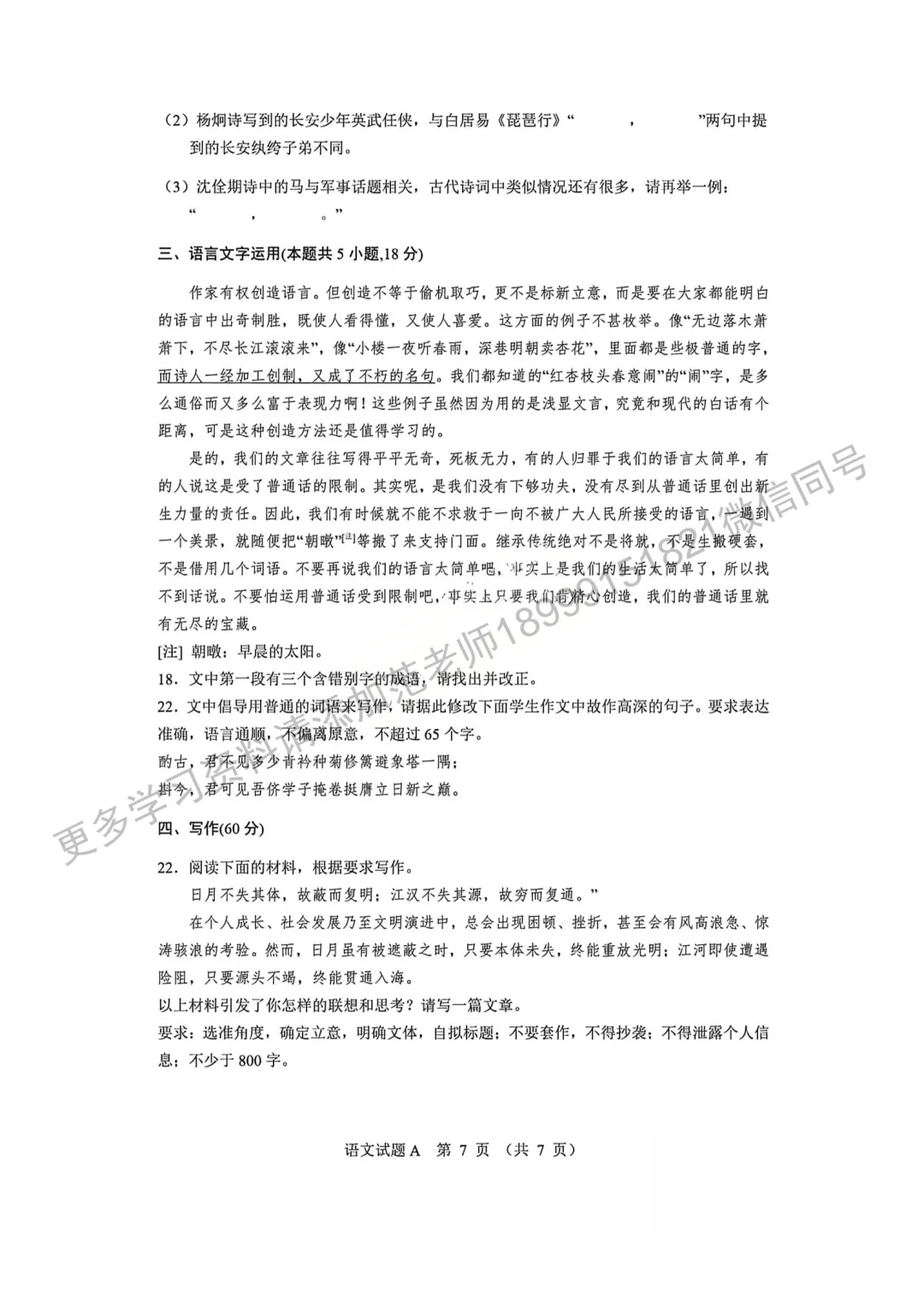 2026年高考新疆新课标2卷语文试卷-第7张图片-四季读书网