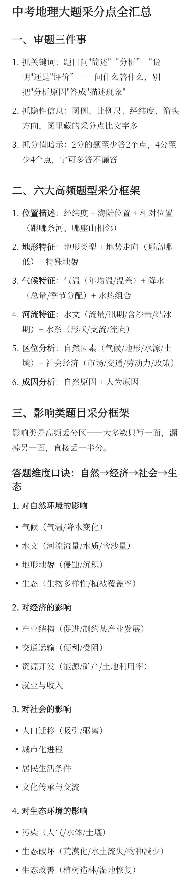 中考地理大题采分点全汇总+高频考点-第1张图片-四季读书网 中考地理大题采分点全汇总+高频考点-第1张图片-四季读书网